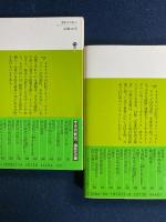 選択の自由　上・下巻