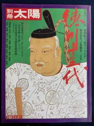 徳川十五代