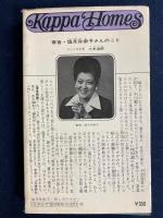 話し方のマナー : 人の心を傷つけないために