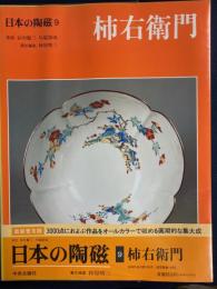 日本の陶磁