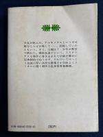 アルキメデスは手を汚さない