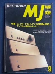 MJ無線と実験 : stereo technic soft & hard　1992-9　特集　シンプル・プリメインアンプの試聴と測定1