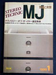 MJ無線と実験 : stereo technic soft & hard 1990-1
 特集　テクノロジー・オブ・ザ・イヤー選定発表