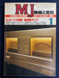 MJ無線と実験 : stereo technic soft & hard　1985-1　特集　ミッド・バス研究/真空管アンプ