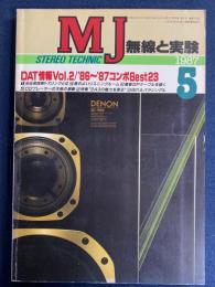 MJ無線と実験 : stereo technic soft & hard　1987-5　DAT情報vol.2
/‘86～‘87コンポbest23


