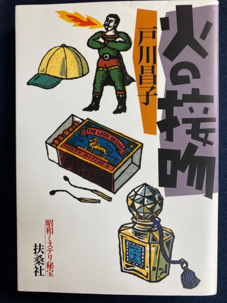 もっと遠く! : 南北両アメリカ大陸縦断記・北米篇(開高健 著