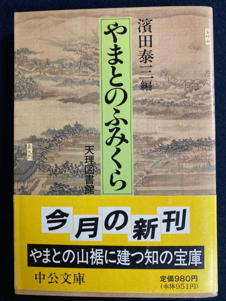 図説・からだの仕組と働き : 生理・生化学・栄養(中野昭一 編集