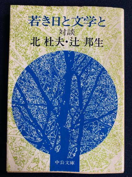 中古 少年少女 世界の名作文学6 イギリス編4 ロビン=フッドの