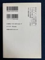 まちがい食品学