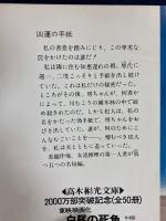 凶運の手紙