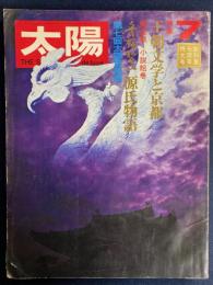 特集　王朝文学と京都