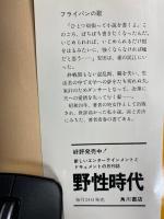 フライパンの歌
