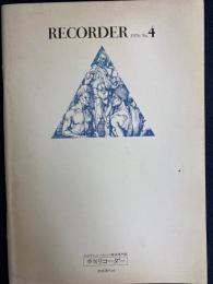季刊リコーダー　1976№4　ルネサンス・バロック音楽専門誌