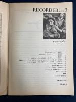 季刊リコーダー　1975　№3　ルネサンス・バロック音楽専門誌