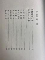 定本柳田国男集　食物と心臓　風呂の起原　臼の歴史　影膳の話　民間些事ほか9篇