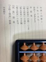 定本柳田国男集　女性生活史　甲賀三郎　和泉式部　みさき神考ほか20篇　