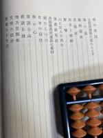 定本柳田国男集　普通選挙の準備作業　移民政策と生活安定　再婚の是非　潟に関する聯想　服装語彙分類案　山に住んだ武士ほか67篇