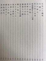 定本柳田国男集　山立と山臥　舞と踊との差別　関東の民間信仰　デアルとデス　女の表現　中農養成策　「野方」解ほか97篇　