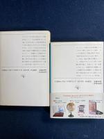 メディアの興亡　上・下巻　2冊