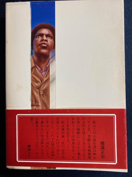 【中古】 こんな社員は失格する/角川書店/森村誠一 中古】 こんな社員は失格する/角川書店/森村誠一 ビジネス/経済