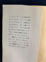不老不死の世界