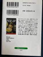 拾った女