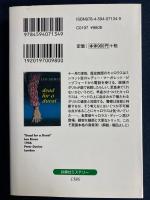 ミンコット荘に死す