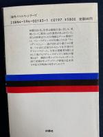 バトルランナー : バックマン・ブックス1