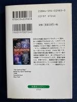 夜汽車はバビロンへ : EQMM90年代ベスト・ミステリー