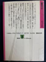偶然の女 : 推理小説
