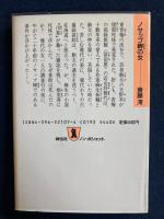 ノサップ岬の女 : 長編推理小説