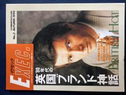 Exec　イグゼック　別冊メンズクラブ　№3　1990秋　‘90年代の英国ブランド神話