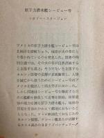 原子力潜水艦シービュー号