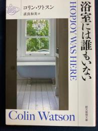 浴室には誰もいない