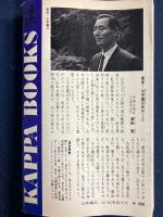 父・山本五十六 : その愛と死の記録