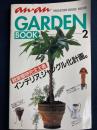 アンアン　ガーデンブック2　観葉植物完全主義　インテリア、ジャングル化計画。 2