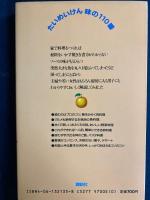 こまった時の家庭料理秘訣集 : たいめいけん味の110番