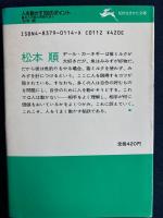人を動かす100のポイント