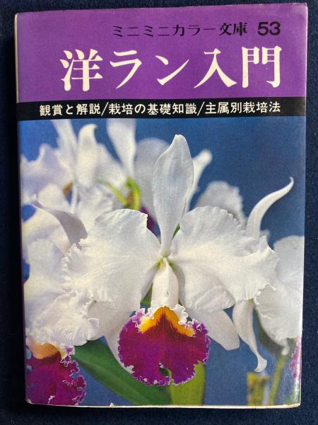 原色化石図鑑(益富寿之助, 浜田隆士 共著) / ほんやら堂 / 古本