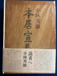 本居宣長