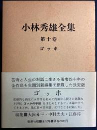 小林秀雄全集