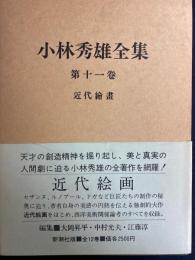小林秀雄全集