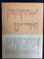 小林秀雄全集