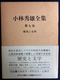 小林秀雄全集