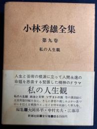 小林秀雄全集