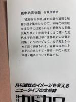 堤中納言物語　　-付　現代語訳