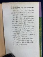 金貨の首飾りをした女 : 鮎川哲也名作選9