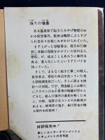 偽りの墳墓