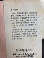 黒い白鳥