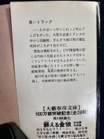 黒いトランク